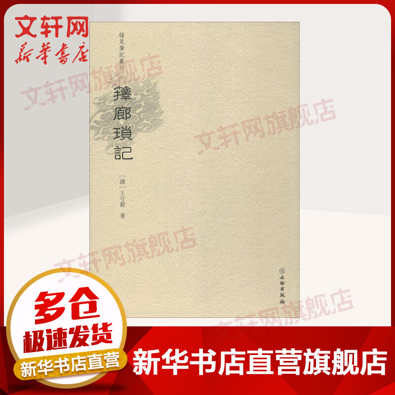 箨廊琐记 图书