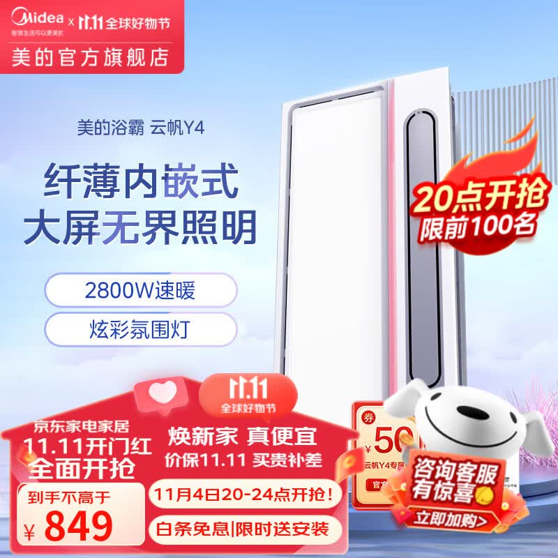 美的（Midea）风暖浴霸取暖换气吹风照明一体机遥控数显双核速暖集成吊顶云帆Y4 【无界照明】2800W双核强暖使用感如何?