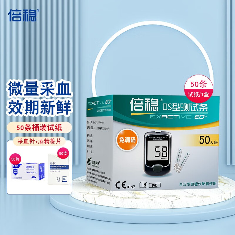【药房直售】倍稳iis血糖试纸 适用倍稳iis型血糖测试仪 倍稳2s血糖仪