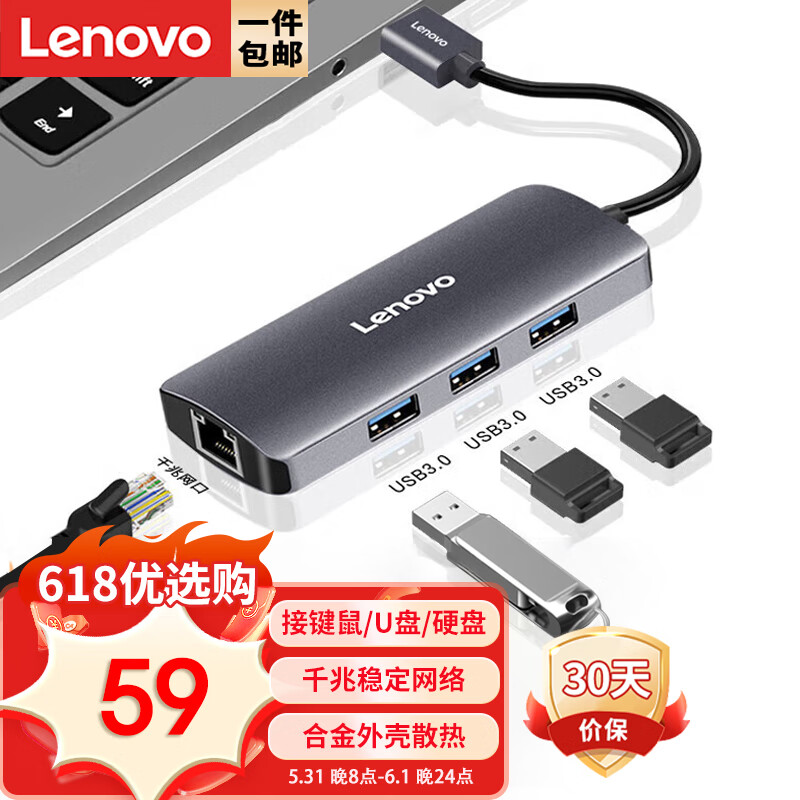 联想（Lenovo）USB3.0分线器拓展坞扩展坞转千兆网口RJ45有线网卡转接头笔记本电脑USB扩展小新一拖四转换器