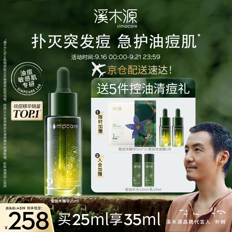 溪木源【大支装】愈创木控油修护祛痘清爽修护油痘敏感肌面部精华25ml怎么样,好用不?