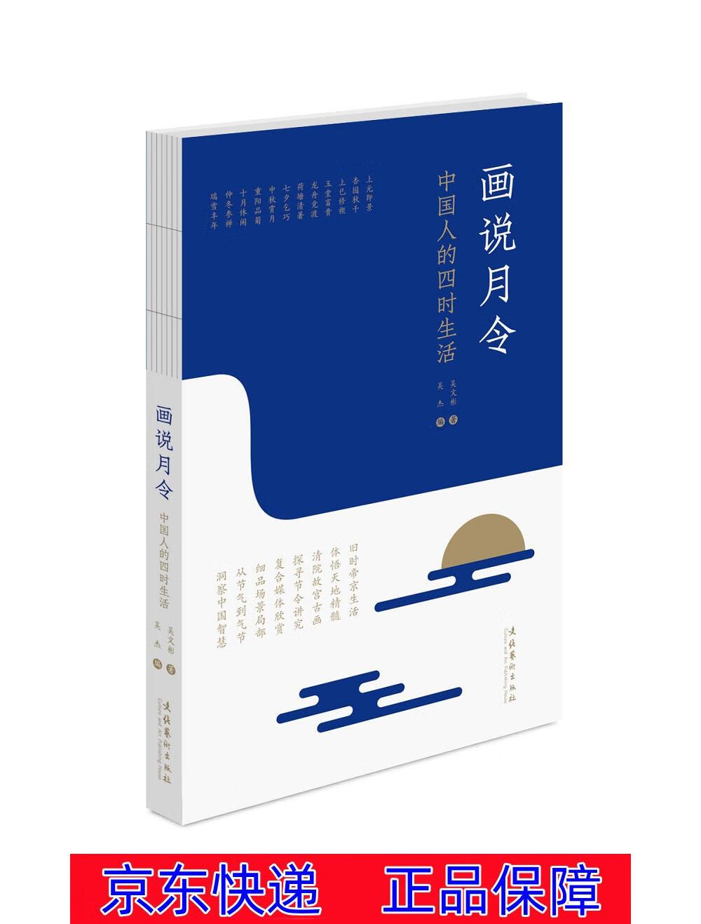 画说月令 中国人的四时生活 油画技法类书