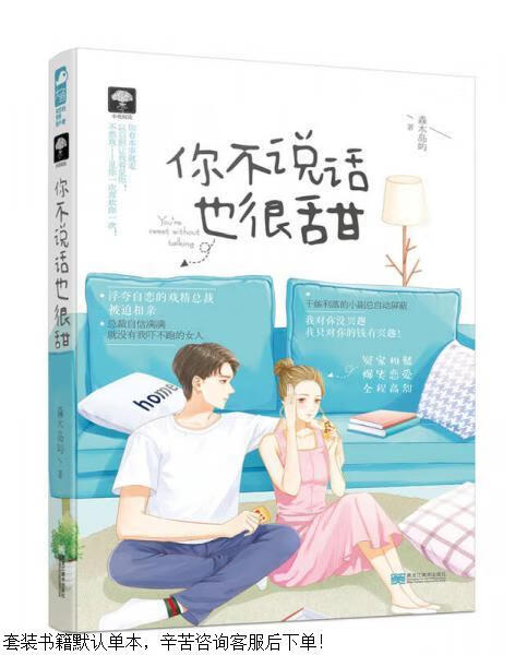 二手你不说话也很甜【9成新】