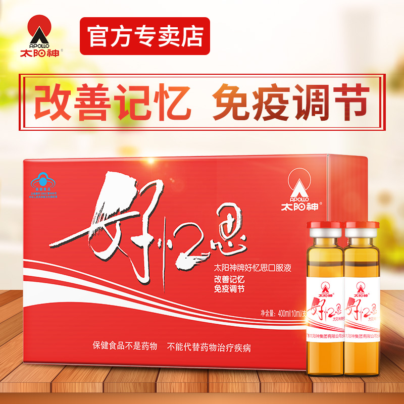 太阳神好忆思口服液青少年儿童中小学生改善记忆力调节增强免疫力 好忆思