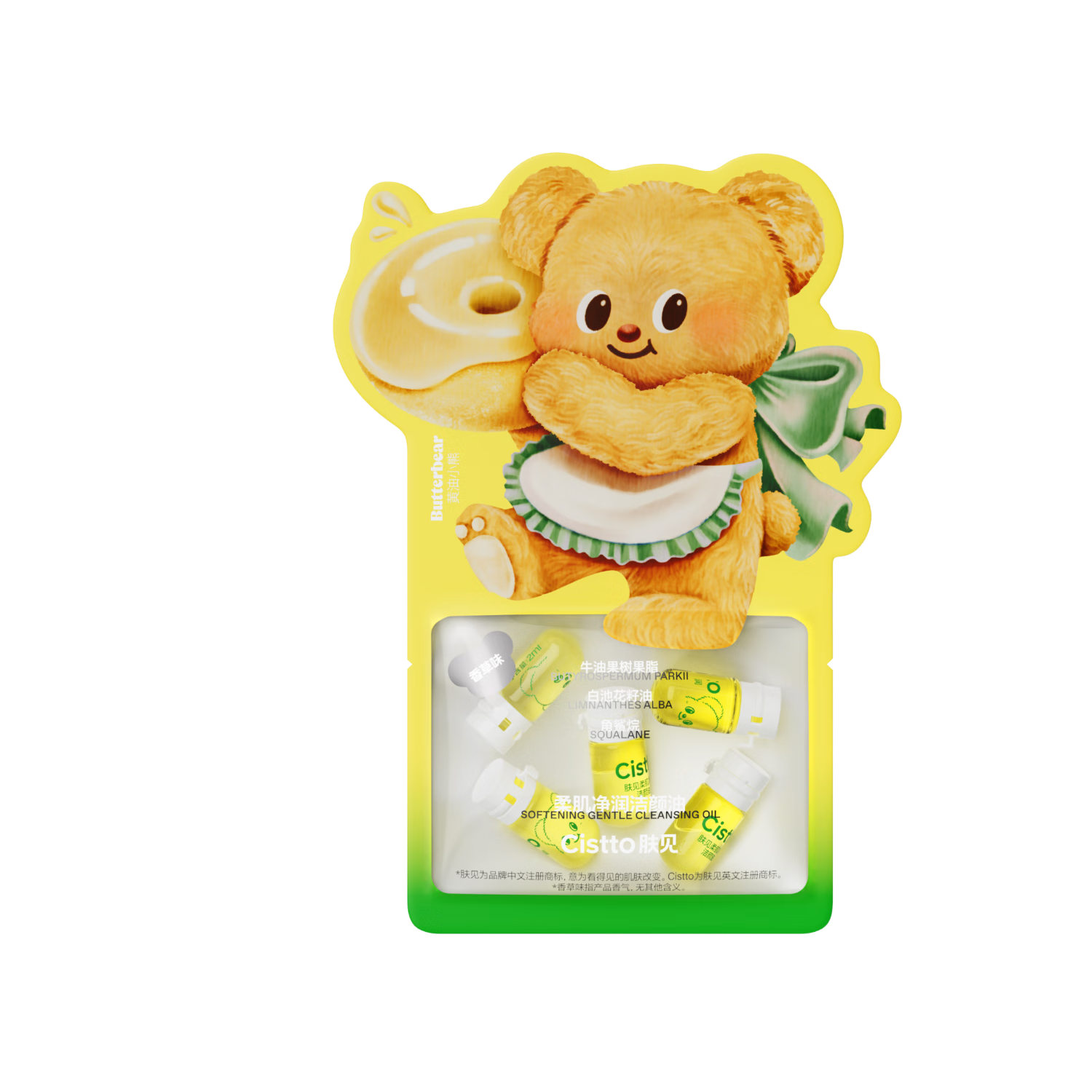 肤见柔肌净润洁颜油 卸妆油 卸妆水 黄油小熊限量款2ml*5粒