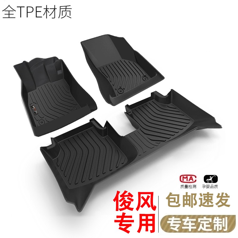 适用于俊风e11k脚垫俊风ev30脚垫风神e70新能源全tpe脚垫 俊风ev30