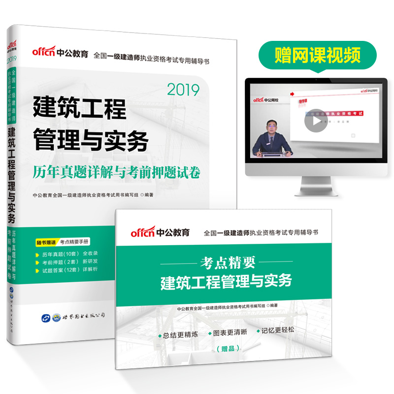 中公教育2019一级建造师2019教材: