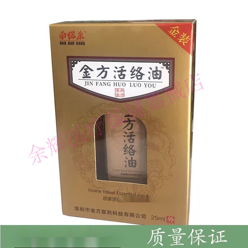 【药房直售】杏林金方 活络油 肩周颈腰椎腿关节膝盖疼痛 1盒25ml 一