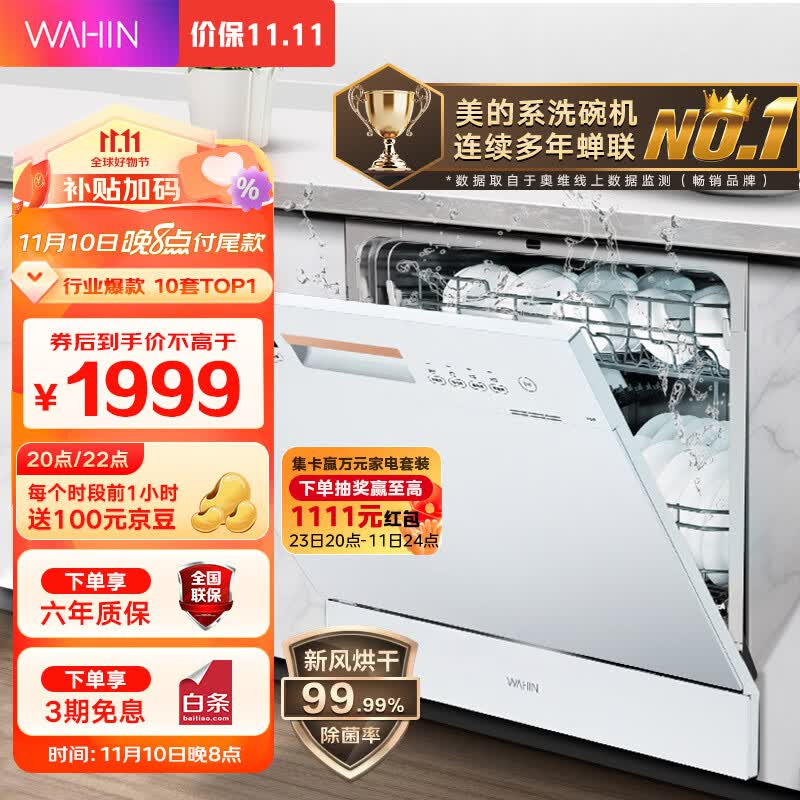 华凌 美的出品 10套嵌入式台式洗碗机热风烘干 洗消一体 智能自清洁72h保鲜存储 Vie6 23年最新升级款怎么样,好用不?