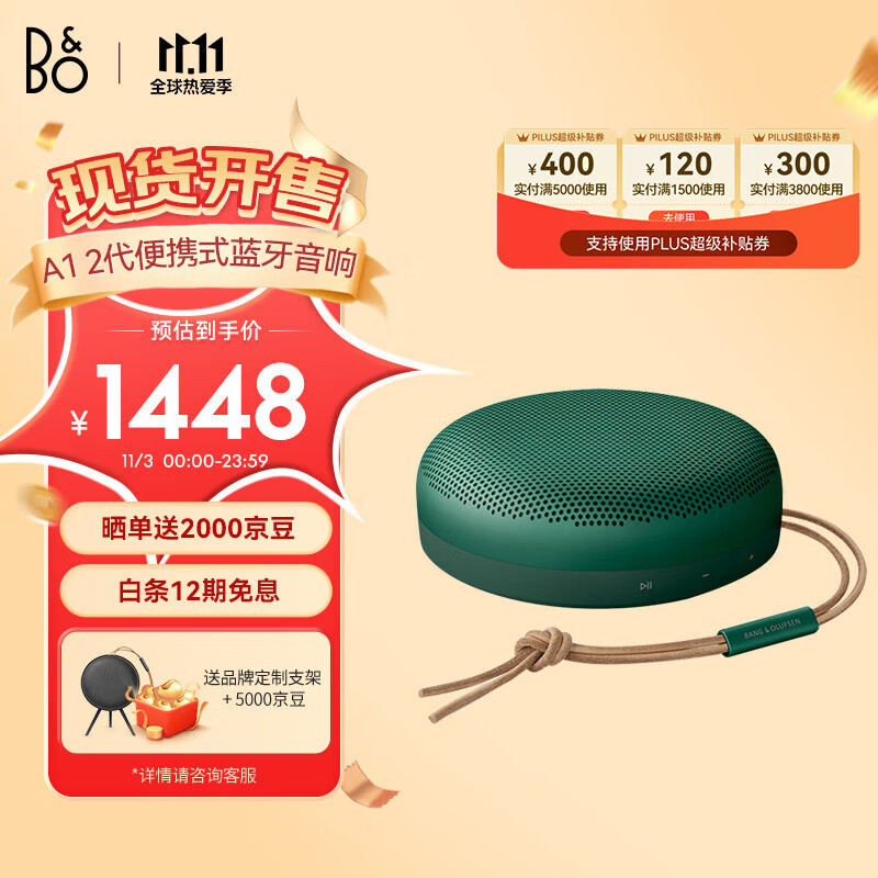 B&O Beoplay Beosound A1Gen2 可通话便携式无线蓝牙音响/音箱 绿色属于什么档次？