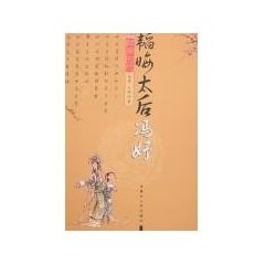 韬晦太后 冯妤