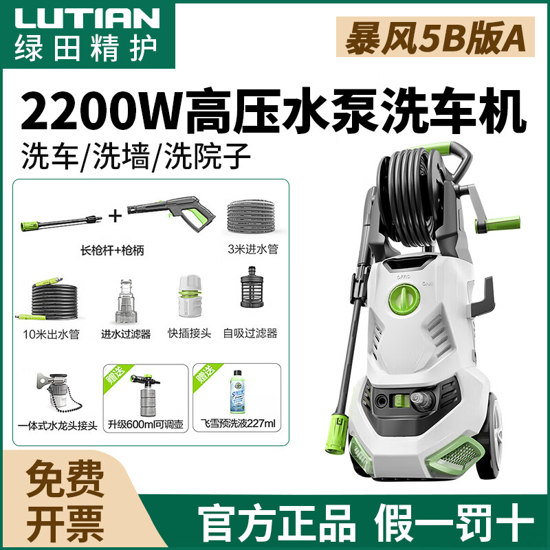 绿田洗车高压水泵洗车机220v家用大功率自动清洗机便携刷车洗车