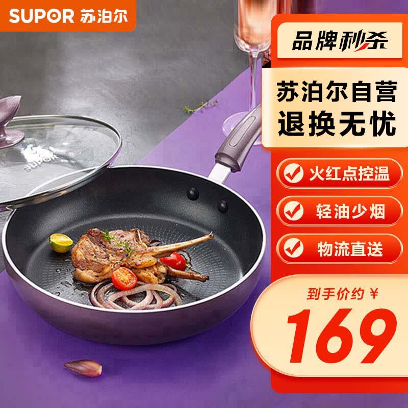 苏泊尔SUPOR 28cm玻璃盖火红点煎锅平底锅不粘电磁炉通用炒菜锅PJ28K4属于什么档次?