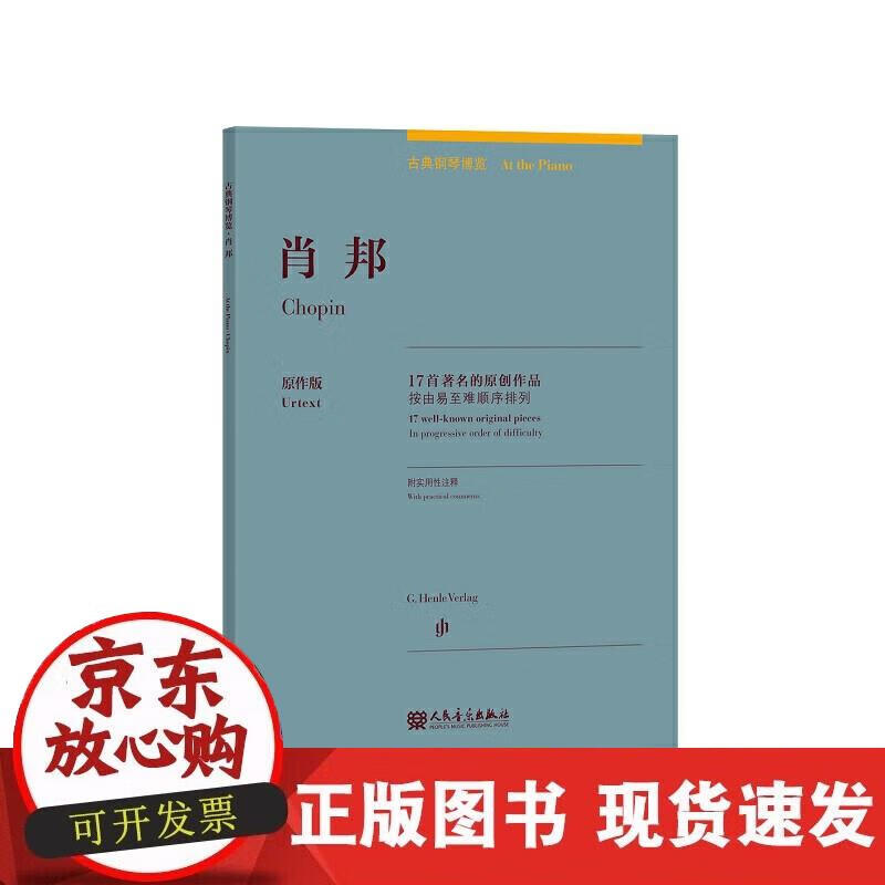肖邦(17首的原创作品)原作版(中英双语