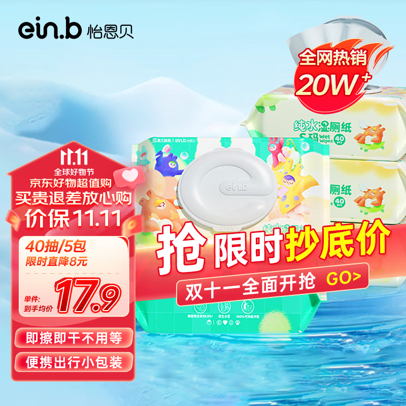 怡恩贝湿厕纸家庭装40抽*5包 洁厕湿纸巾厕纸湿巾 可搭配卷纸卫生纸使用高性价比高么？
