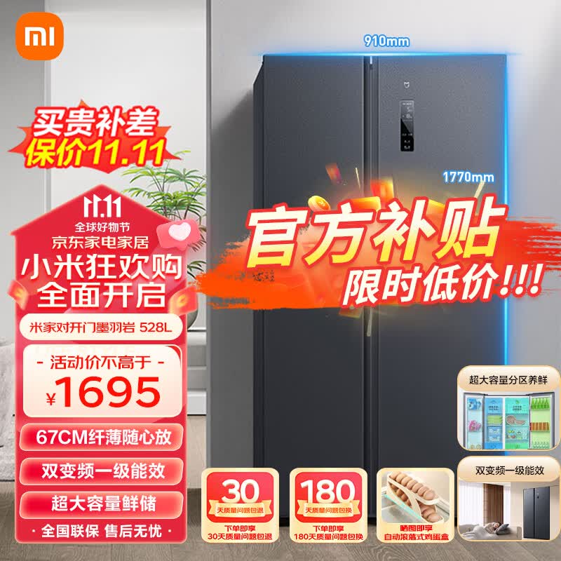小米米家小米冰箱528L加大版对开门大容量除味家用冰箱对开门 一级能效风冷无霜墨羽岩 【店铺TOP对开门】528L怎么看?