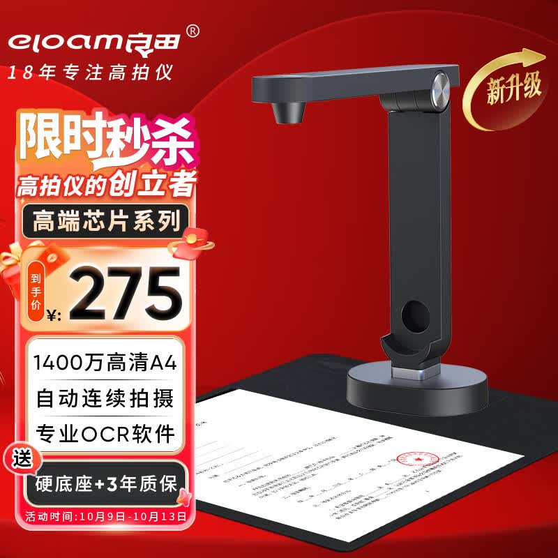 良田（ELOAM）高拍仪 1400万高清像素 A4办公高速连续扫描仪 OCR文字识别 自动纠偏 便携1086L怎么看?