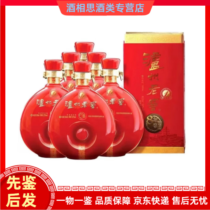 泸州老窖股份出品 泸州老窖系列 浓香型白酒 送礼佳品 商务宴请收藏 【名酒鉴真】 52度 500mL 6瓶 八年窖头曲酒庄红八1号