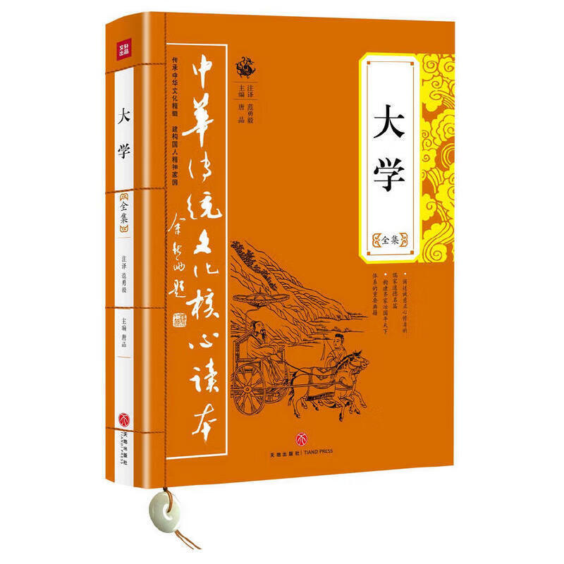 大学全集 中华传统文化核心读本 唐品主编 解读通俗易懂 古代儒家典籍名篇被列为四书之一 关于如何做人的大学问 天地出版社