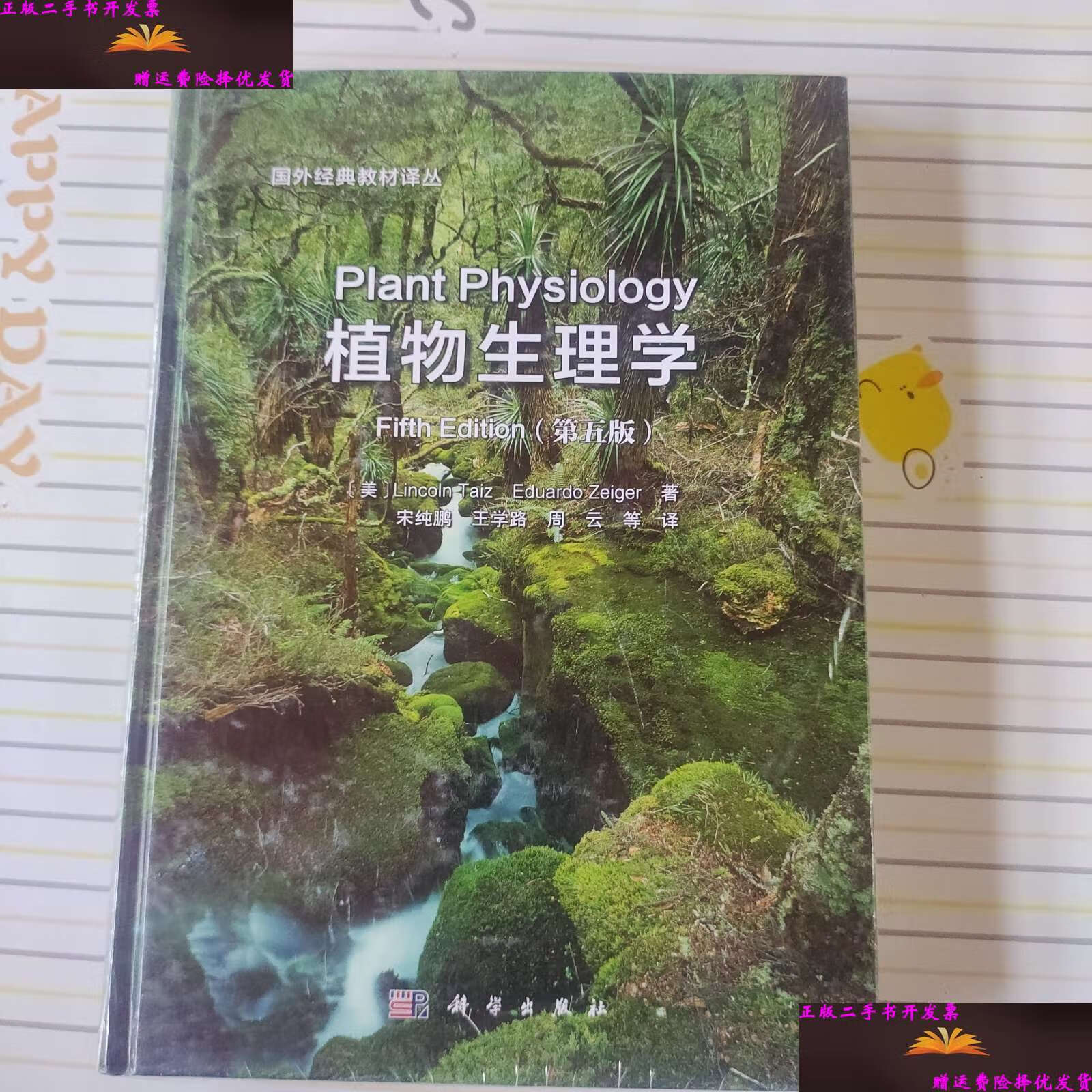 【二手9成新】植物生理学(第五版 中译本) /lincoln taiz 科学