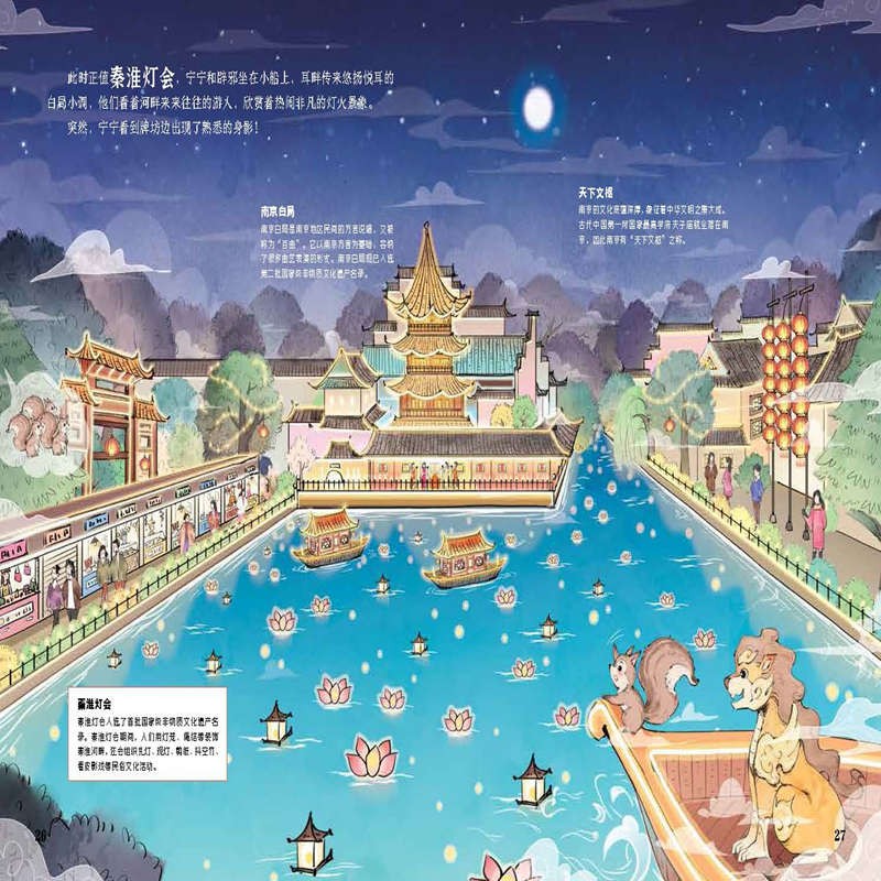 中国奇妙游（全6册）