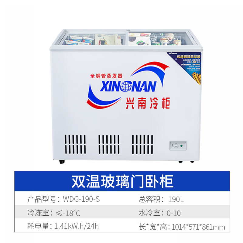兴南(n)190l双温商用冰柜家用铜管保鲜冷藏冷冻两用冰箱卧式大容量