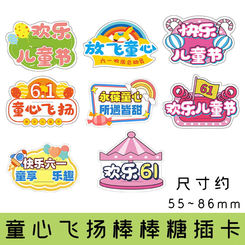 林村棒棒糖卡纸祝福61儿童节插卡ins风创意手工幼儿园学生仪式感贺卡
