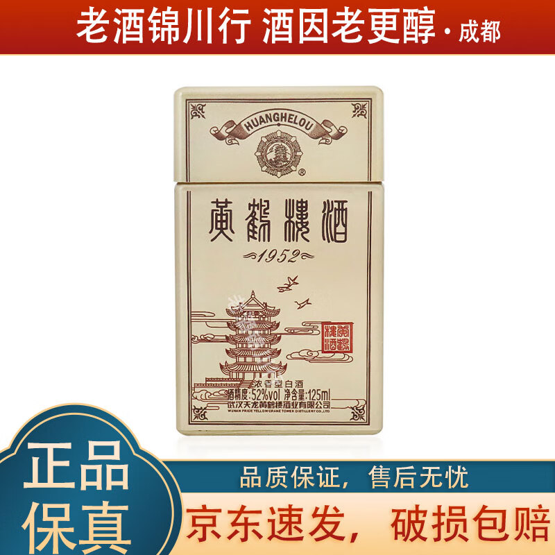 黄鹤楼1952 小酒版 2018年 52度 125ml 浓香型白酒 2018年 125ml 1瓶