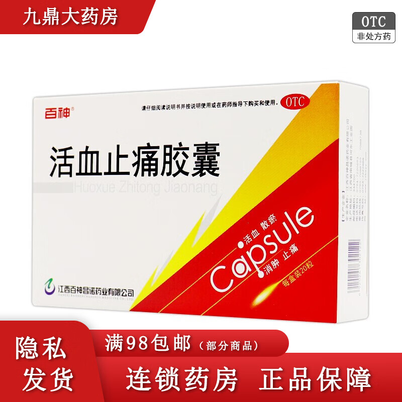 百神 活血止痛胶囊 0.25g*20粒 ff 1盒装
