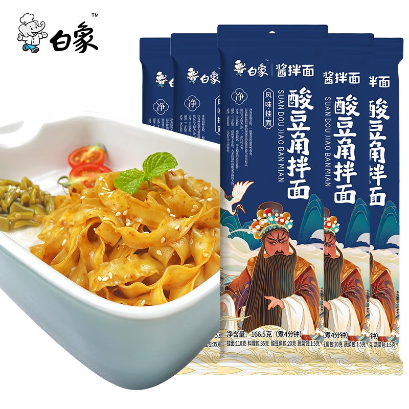 【旗舰店】白象挂面刀削面方便速食面条拌面 酸豆角风味5袋