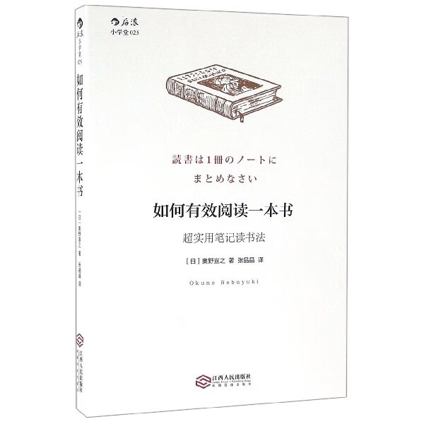 如何有效阅读一本书(超实用笔记读书法)