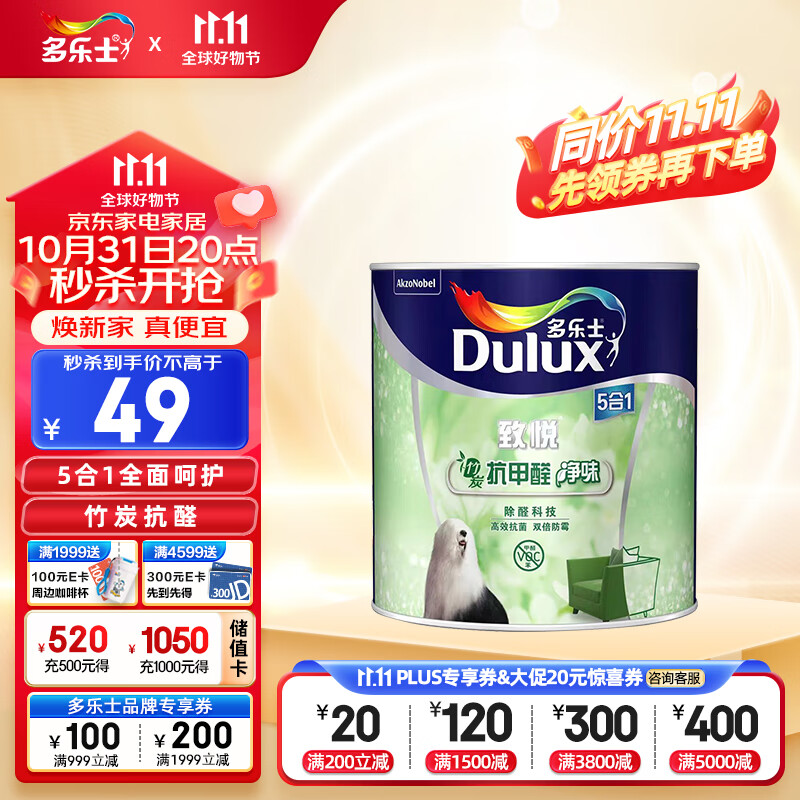 多乐士（Dulux）致悦竹炭抗甲醛净味五合一乳胶漆油漆墙面漆修补漆补墙膏A8146 1L高性价比高么？