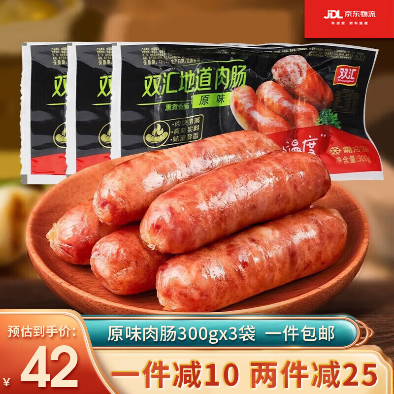 双汇（Shuanghui）地道烤肉肠火山石地道肠热狗肠台湾烤肠香肠食品 原味×3袋 900g