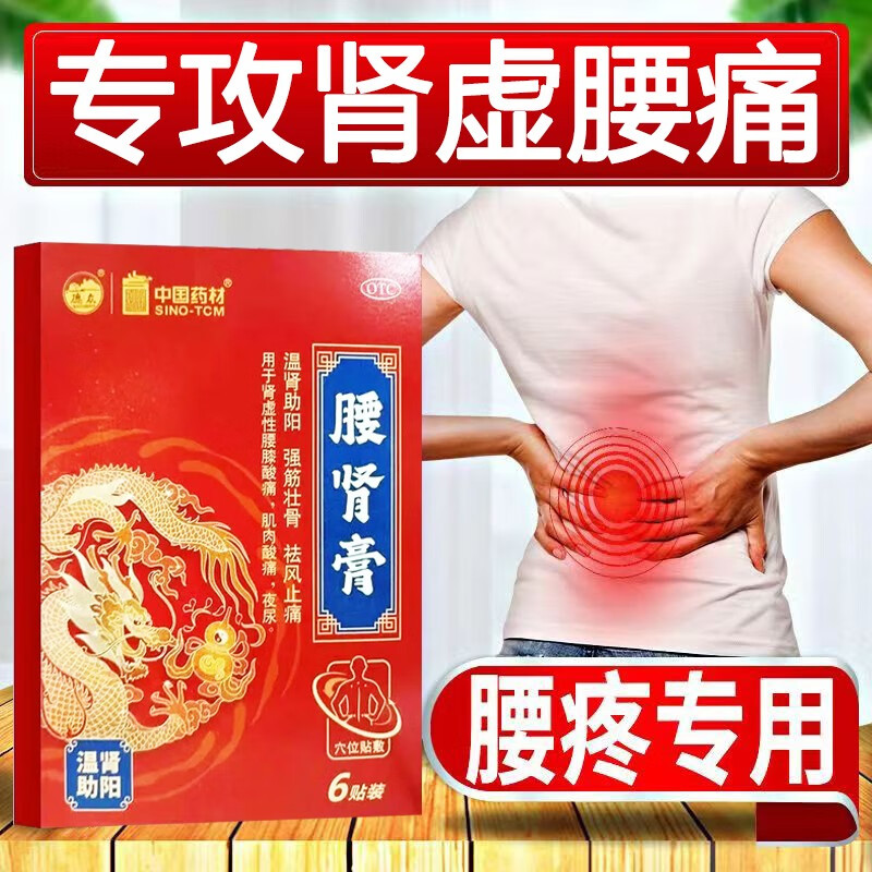 强筋壮骨 祛风止痛 用于腰膝酸痛 肌肉酸痛 夜尿 6盒腰肾膏【疗程装】