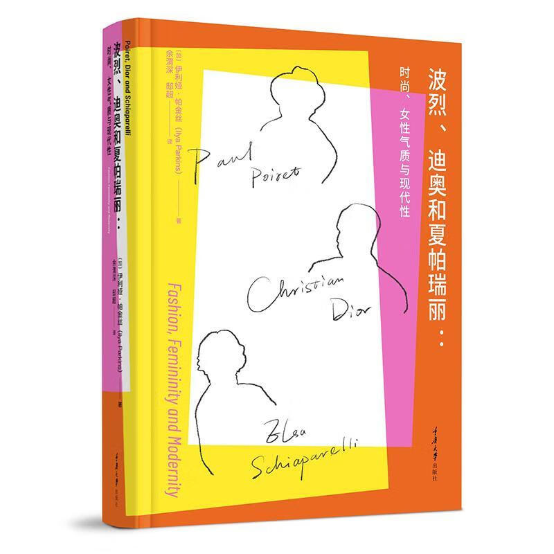 波烈、迪奥和夏帕瑞丽:时尚、女性气质与现代性时尚/美妆 图书