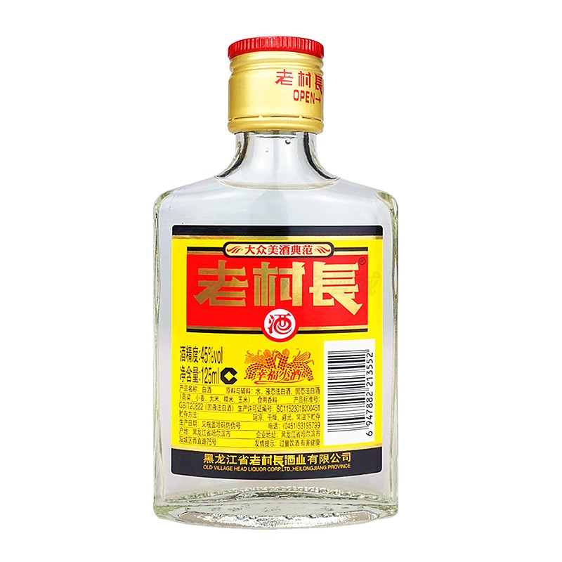 老村长白酒东北酒 幸福小酒45度扁瓶125ml*30瓶国产浓香型整箱装 125