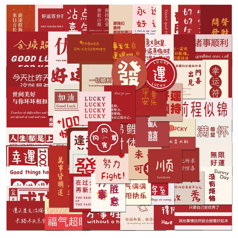 澳颜莱励志文字网络金句贴纸 励志文字贴纸诸事顺利金榜题名中高考