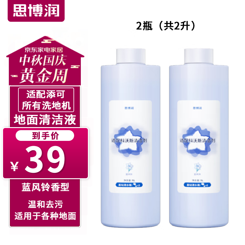 思博润 适配科沃斯扫地机器人配件清洁剂X1 T10 OMNI/N9+/T5/T8/T9/T20清洁液 蓝风铃香氛系列清洁液*2瓶（2000毫升）属于什么档次？