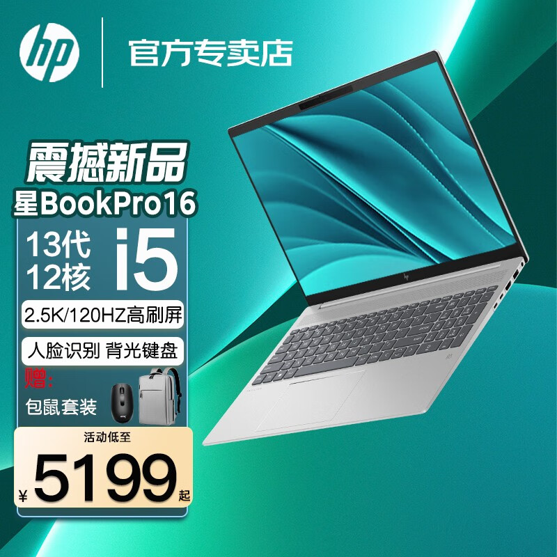 惠普（HP）星BookPro16【2023款13代新酷睿】轻薄旗舰本设计商务办公笔记本电脑 13代i5H 2.5K 120Hz  标配16GLPDDR5/1T高速固态