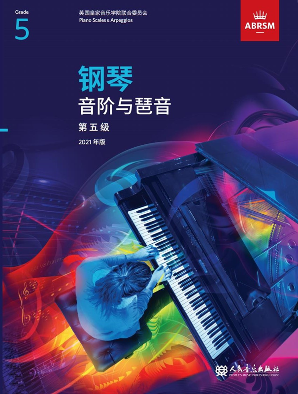 英皇考级教材 新版钢琴音阶与琶音1-8级2021年版中文正版钢琴音阶一级二级三级四级五级六级七级八级 钢琴音阶与琵音第五级2021年版