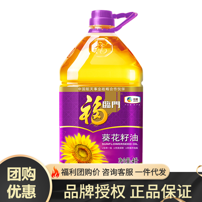 福临门食用油 葵花籽油一级压榨4L 充氮保鲜装中粮出品