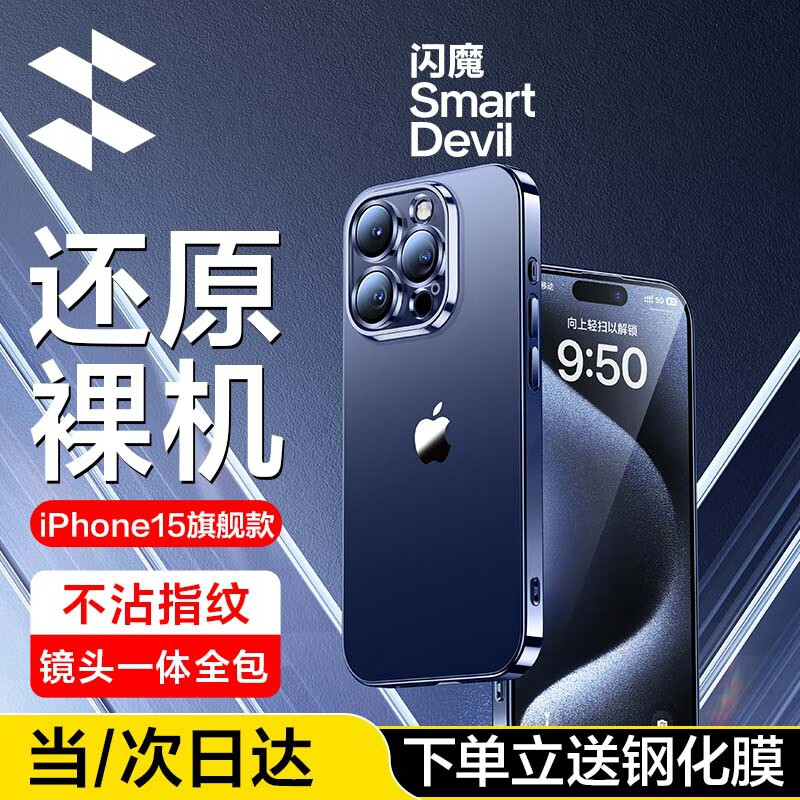 闪魔【高端旗舰款】 苹果15promax手机壳iphone15pro保护套透明磨砂超薄镜头全包防摔 苹果15pro【不沾指纹】全透明+钢化膜怎么样,好用不?