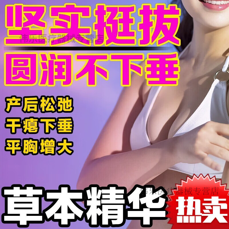 丰胸贴丰胸产品大乳房美胸霜贴产后胸部干瘪下垂外用丰胸 单盒装