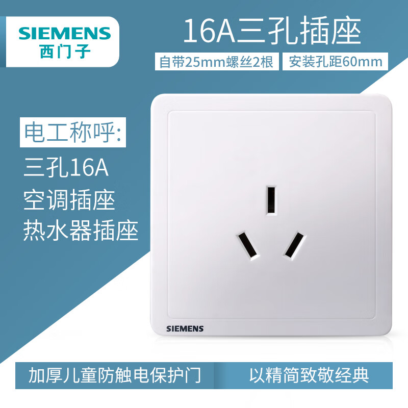 西门子(siemens)三孔16a插座空调插座86型面板 16a三孔插座