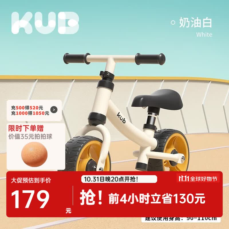 可优比（KUB）儿童平衡车无脚踏滑步车18个月-3岁-4岁男女宝宝学步车溜溜滑行车 奶油白使用感如何?