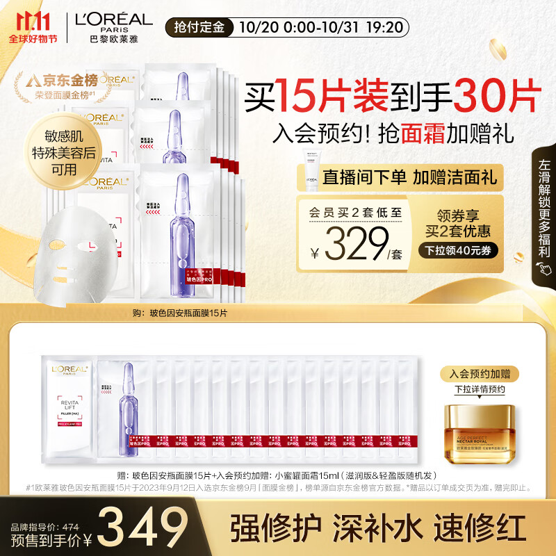 欧莱雅玻色因B5安瓶面膜15片 补水面膜 护肤品生日礼物女高性价比高么？