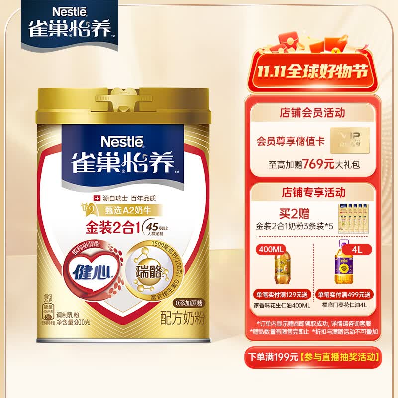 雀巢（Nestle）怡养 健心金装2合1中老年低GI奶粉罐装800g  高钙成人奶粉送长辈 怎么样,好用不?