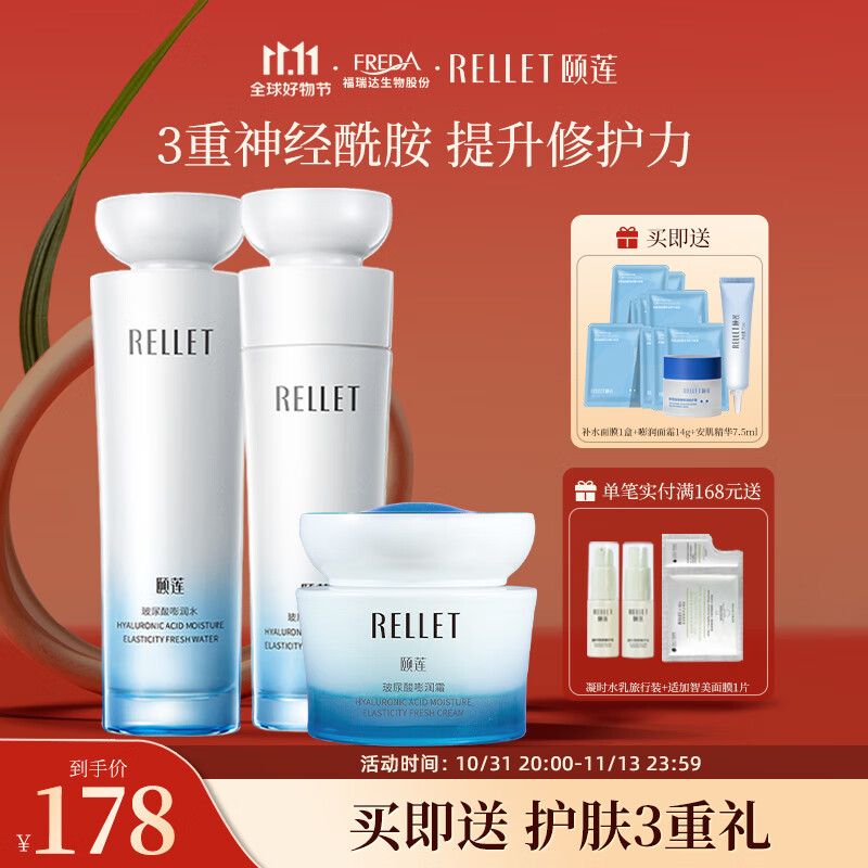 颐莲（RELLET）嘭润水乳面霜组合三件套 保湿维稳修护肌肤屏障怎么看?