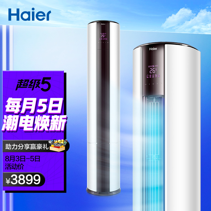 海尔（Haier）2匹 三级能效 变频客厅空调立式柜机 先行者 快速冷暖 多维立体送风 KFR-50LW/07EDS83