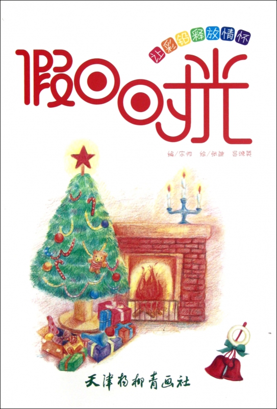 假日时光(让彩铅释放情怀)